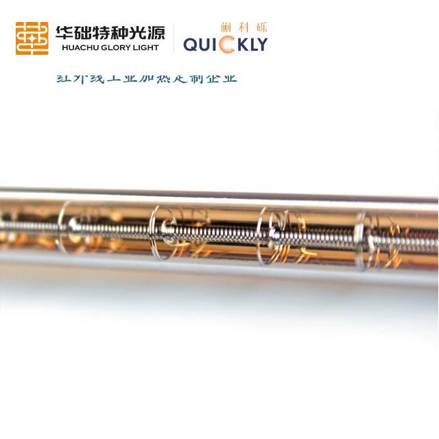 红外线加热灯管